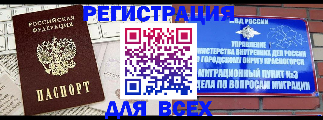 где прописаться в Бородино