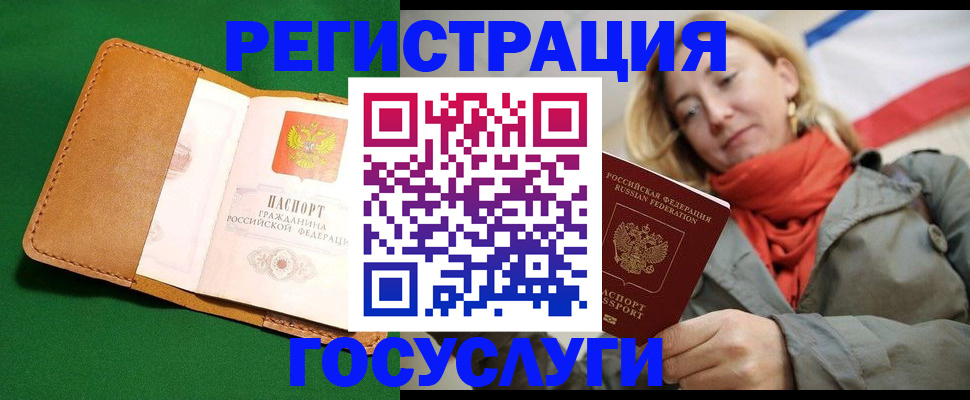 прописка регистрация в Бородино